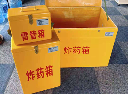 抚远玻璃钢（雷管）炸药箱
