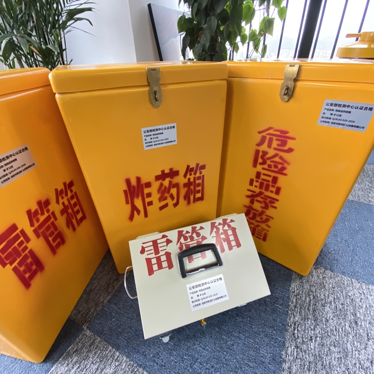 抚远火工品存放箱 手提式雷管炸药箱的材质特性与标准规格解析