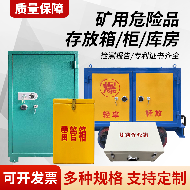 抚远矿用移动式危险品存放柜的结构设计与防爆机理探析