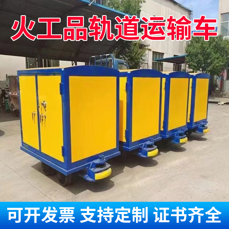 抚远移动式火工品运输柜 600轨距/762轨距/900轨距 运输柜型号和优势解析 